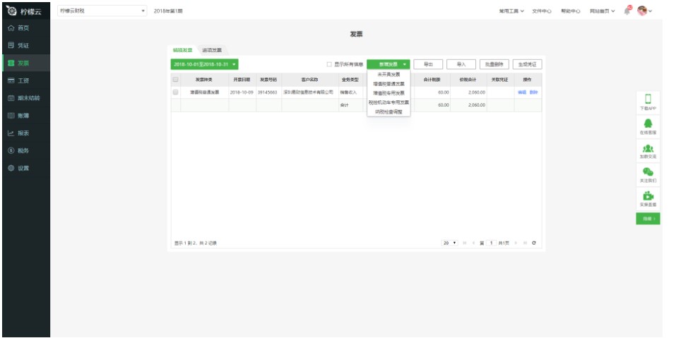 柠檬云财务软件发票？樯柚糜τ