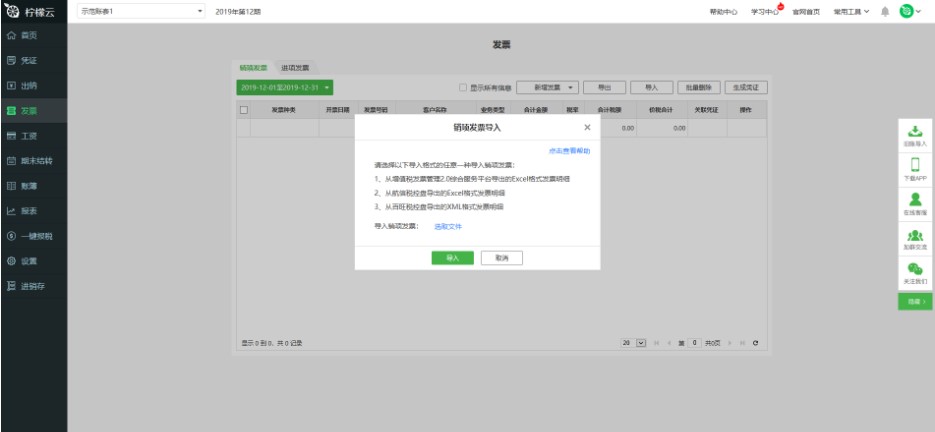  柠檬云财务软件发票？樯柚糜τ