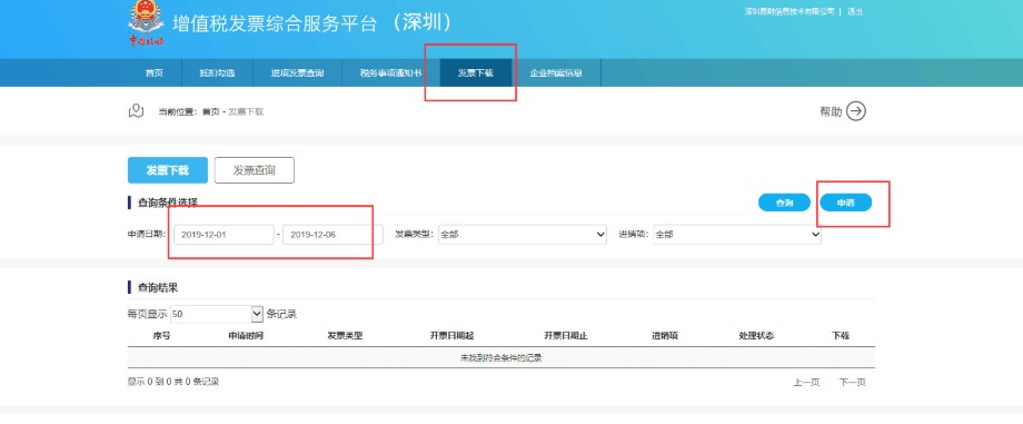  柠檬云财务软件发票模块设置应用