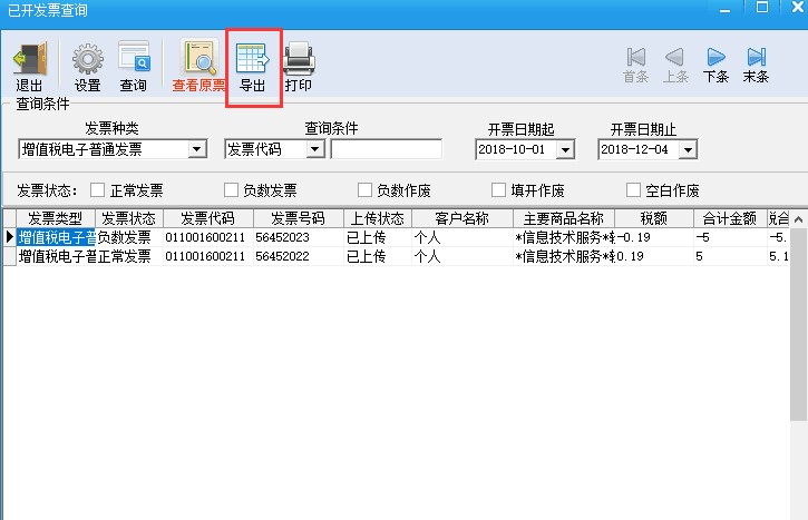 柠檬云财务软件发票？樯柚糜τ