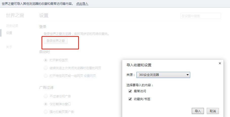 世界之窗浏览器新用户使用帮助