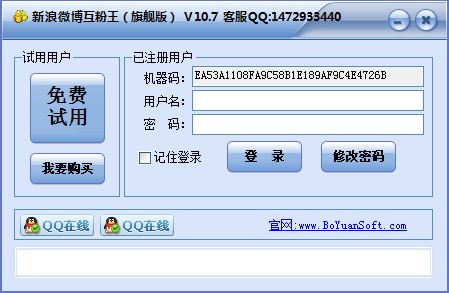 新浪微博互粉王旗舰版下载使用帮助