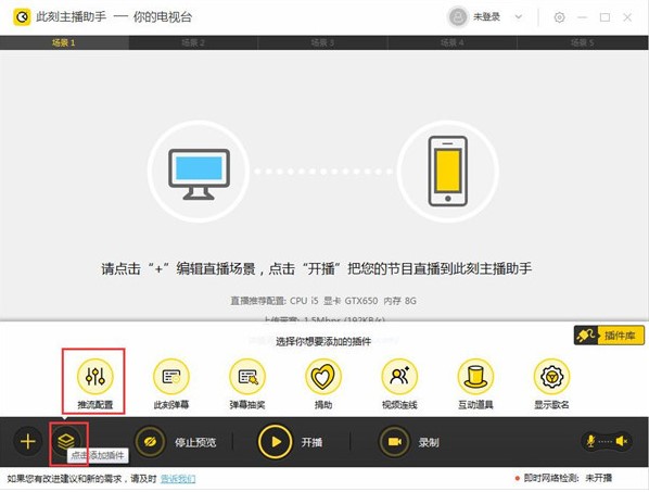 此刻主播助手推流设置使用教学