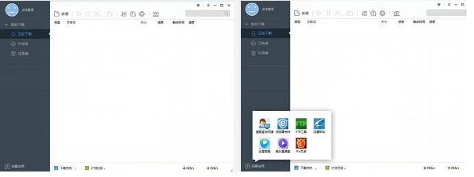 迅雷极速版怎么用？迅雷极速版使用帮助