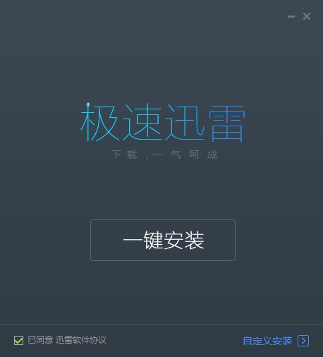 迅雷极速版怎么用？迅雷极速版使用帮助