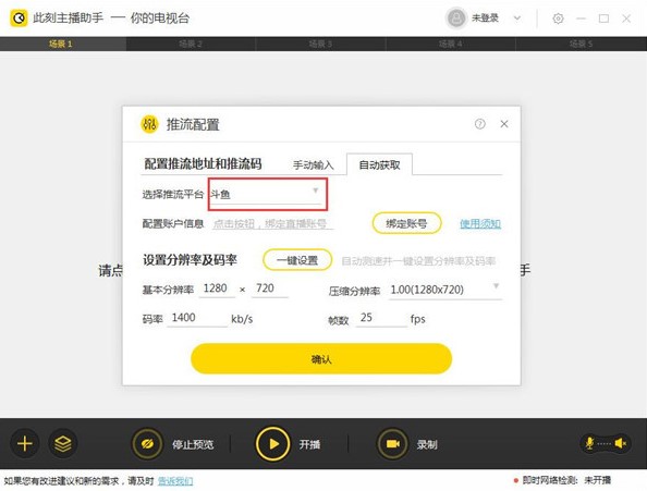 此刻主播助手推流设置使用教学