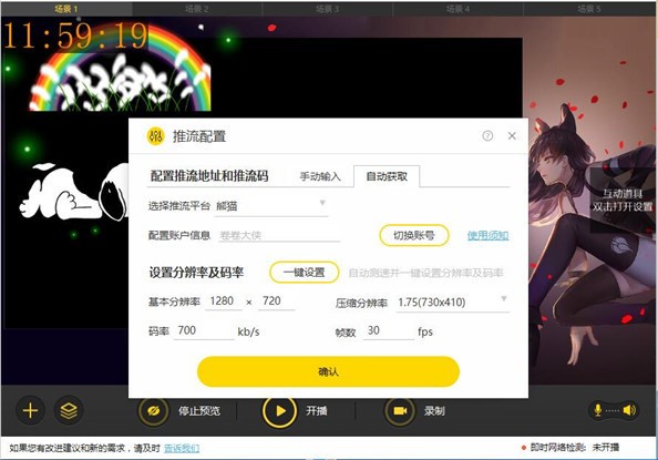 此刻主播助手推流设置使用教学