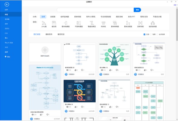 亿图图示官方下载详情介绍