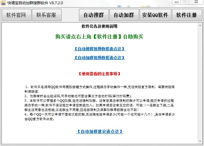 易加王自动加群搜群软件功能特点和安装步骤