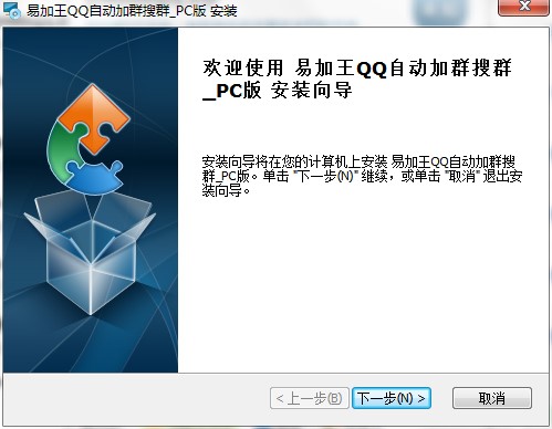 易加王自动加群搜群软件功能特点和安装步骤