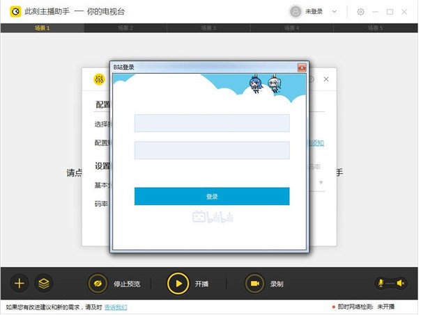 此刻主播助手推流设置使用教学