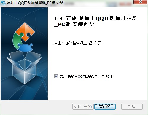 易加王自动加群搜群软件功能特点和安装步骤