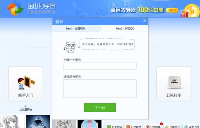 金山打字通安装教程介绍