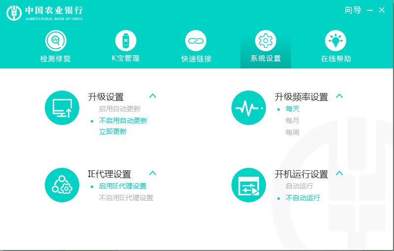 中国农业银行网银助手下载使用教程