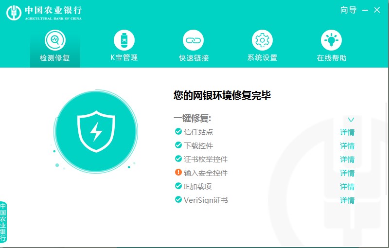 中国农业银行网银助手下载使用教程