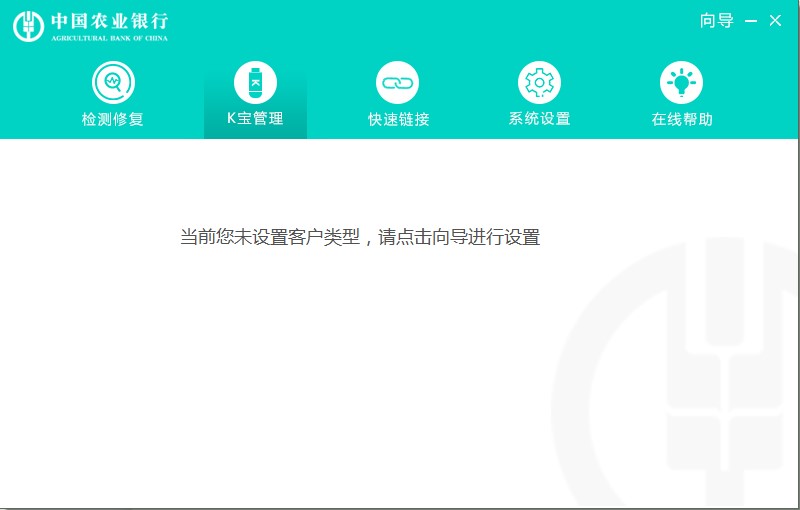 中国农业银行网银助手下载使用教程