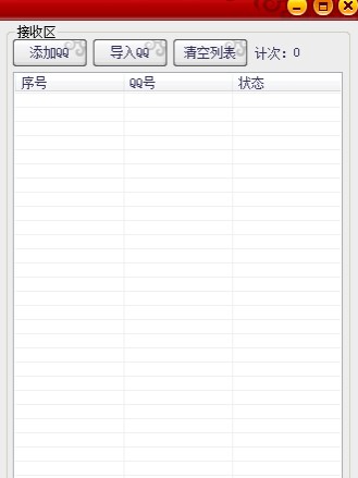 嗨星QQ空间留言群发软件下载使用帮助