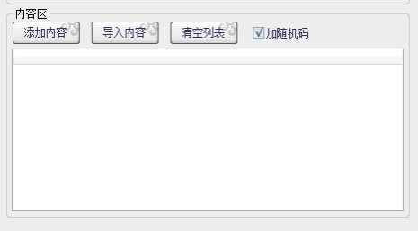 嗨星QQ空间留言群发软件下载使用帮助