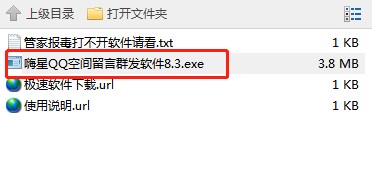 嗨星QQ空间留言群发软件下载使用帮助