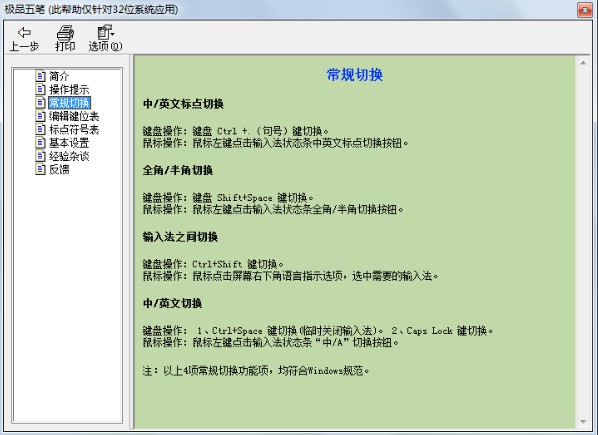 极品五笔输入法如何安装？极品五笔输入法安装教学