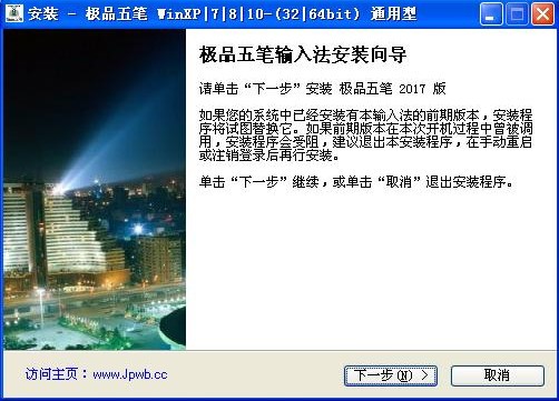 极品五笔输入法如何安装？极品五笔输入法安装教学