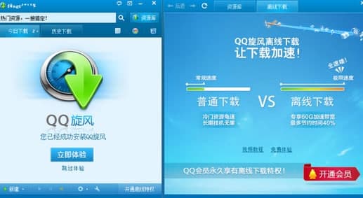 Qq旋风特色及安装教程