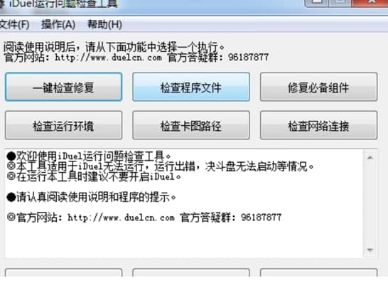 Iduel官方下载