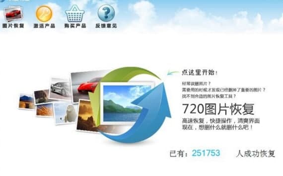 720图片恢复安装教程介绍