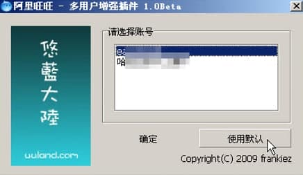 阿里旺旺插件安装教程和功能介绍