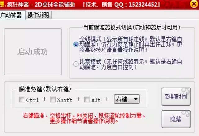 疯狂神器专业2D桌球全能辅助工具基础使用教程介绍