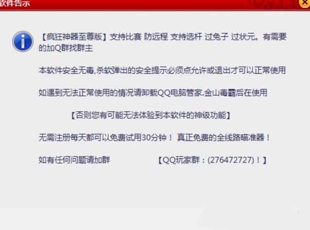 疯狂神器专业2D桌球全能辅助工具基础使用教程介绍