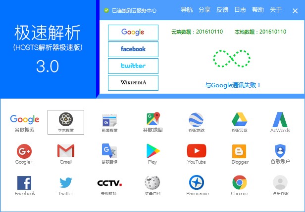 Hosts（极速解析）使用介绍