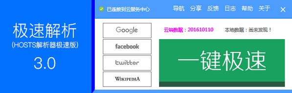 Hosts（极速解析）使用介绍