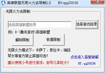 lol无限火力模式（英雄联盟无限火力去限制工具）使用方法