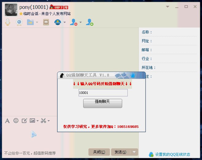 qq临时会话软件使用说明及强制聊天介绍