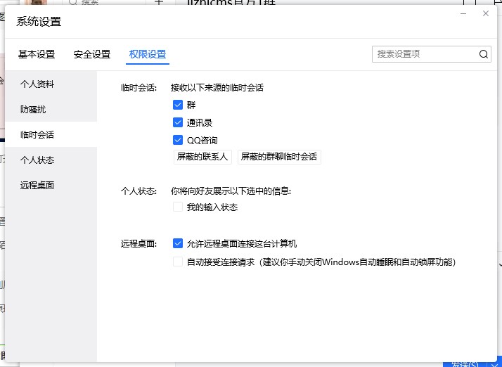 qq临时会话软件使用说明及强制聊天介绍