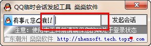 qq临时会话软件使用说明及强制聊天介绍