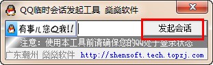 qq临时会话软件使用说明及强制聊天介绍