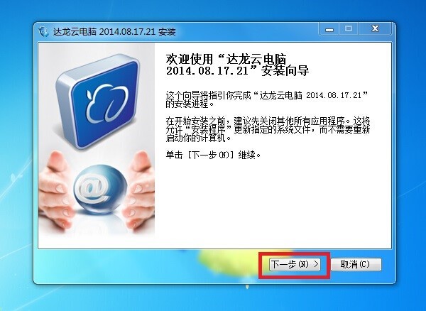 达龙云官网下载安装使用教学