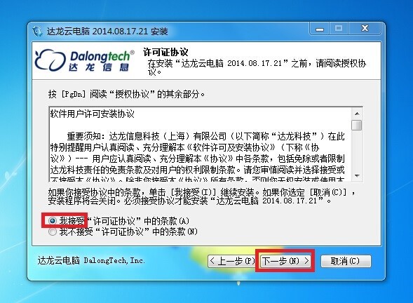 达龙云官网下载安装使用教学