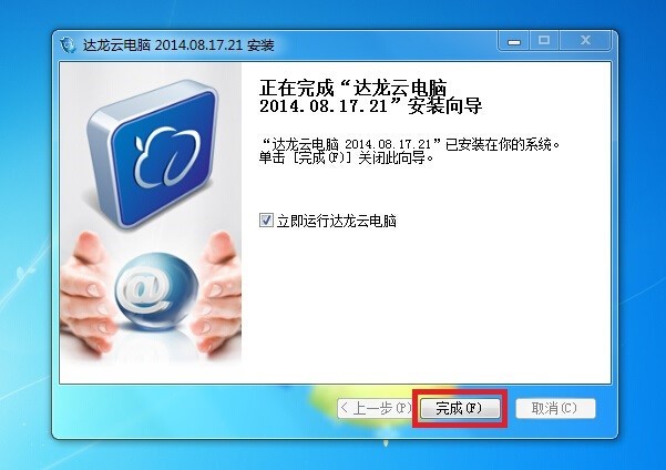 达龙云官网下载安装使用教学