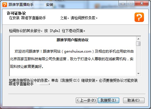 跟谁学下载安装教程及老师学习问题解答