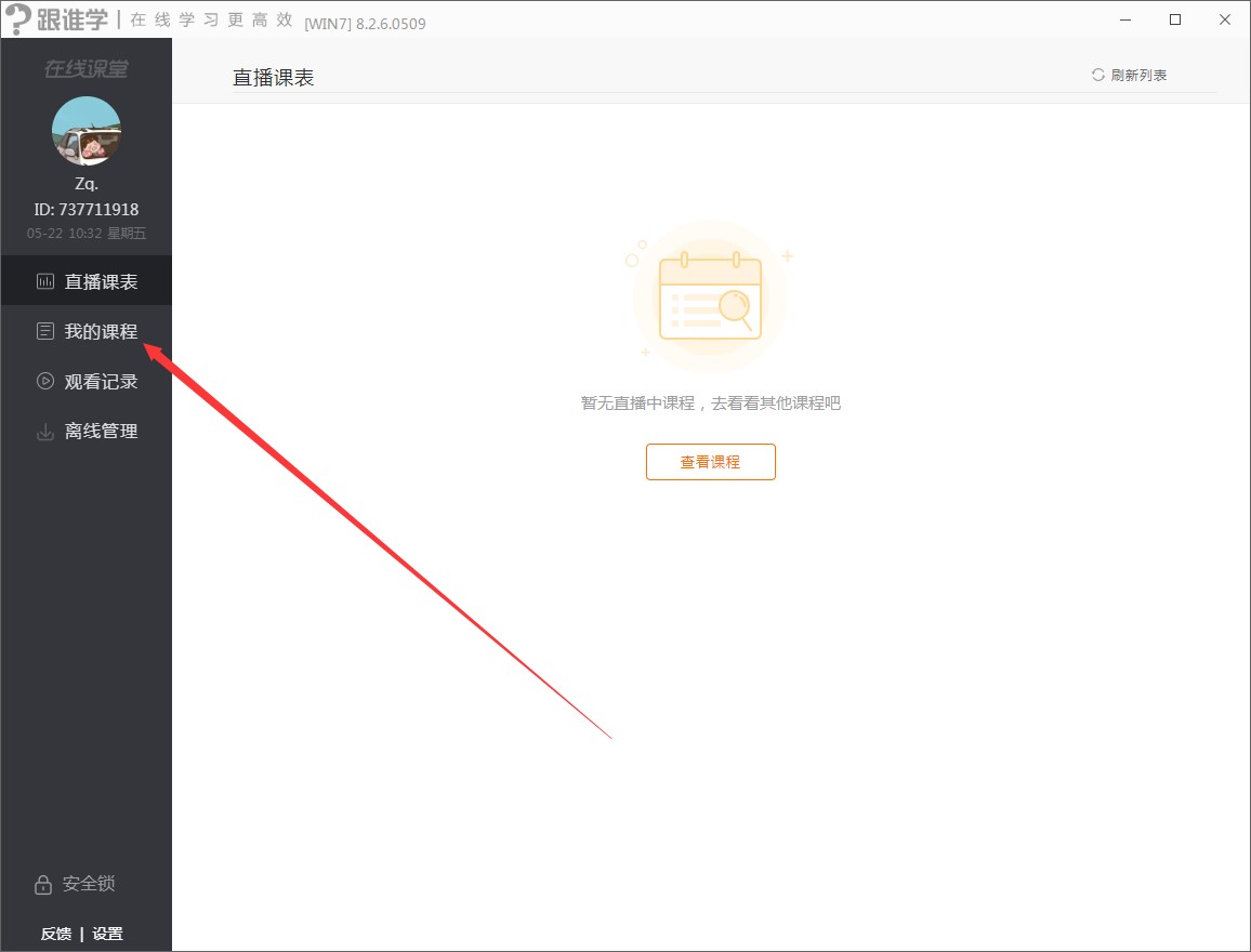 跟谁学直播助手使用教程