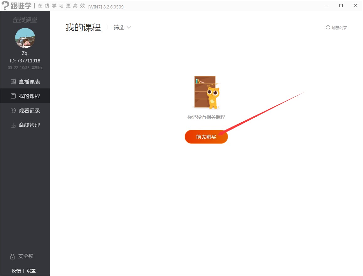 跟谁学直播助手使用教程