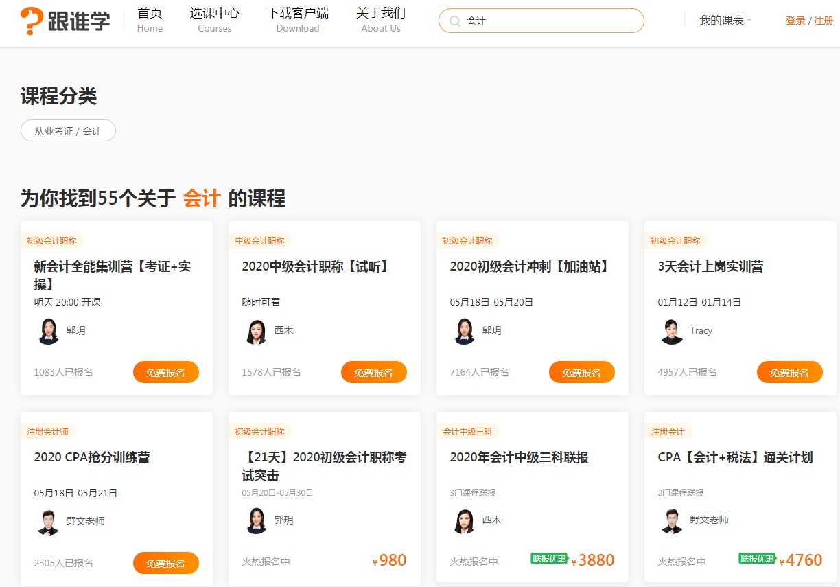 跟谁学直播助手使用教程