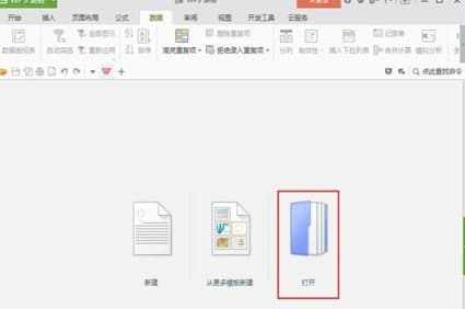怎么使用WPSExcel
