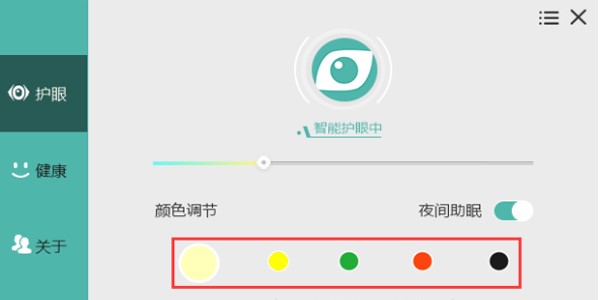 护眼宝安装使用技巧