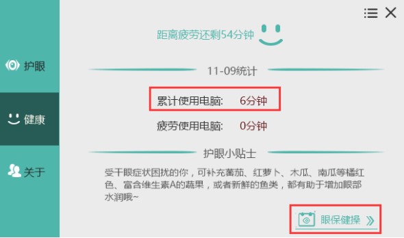 护眼宝安装使用技巧