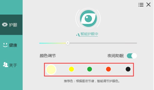 护眼宝安装使用技巧