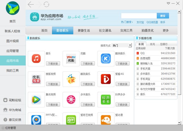 华为电脑助手安装及刷机方法教程
